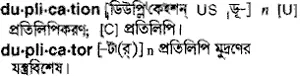 duplication Meaning in Bangla Academy Dictionary