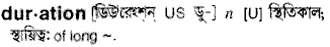 duration Meaning in Bangla Academy Dictionary