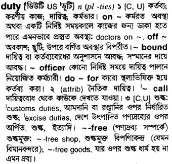 duty Meaning in Bangla Academy Dictionary