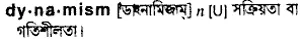 dynamism Meaning in Bangla Academy Dictionary