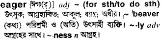 eager Meaning in Bangla Academy Dictionary