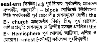 eastern Meaning in Bangla Academy Dictionary