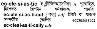 ecclesiastic Meaning in Bangla Academy Dictionary