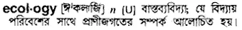 ecology Meaning in Bangla Academy Dictionary