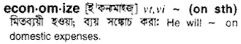 economize Meaning in Bangla Academy Dictionary