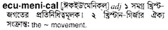 ecumenical Meaning in Bangla Academy Dictionary