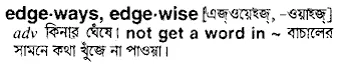 edgeways Meaning in Bangla Academy Dictionary