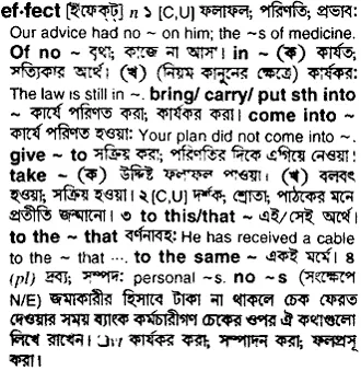 effect Meaning in Bangla Academy Dictionary