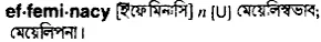 effeminacy Meaning in Bangla Academy Dictionary