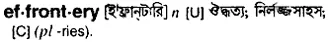 effrontery Meaning in Bangla Academy Dictionary