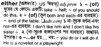 either Meaning in Bangla Academy Dictionary