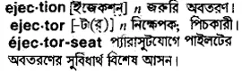 ejection Meaning in Bangla Academy Dictionary