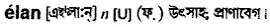 elan Meaning in Bangla Academy Dictionary