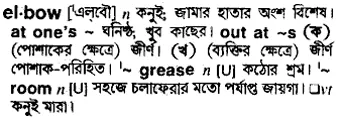 elbow Meaning in Bangla Academy Dictionary