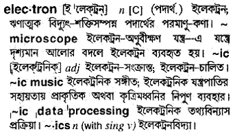 electron Meaning in Bangla Academy Dictionary