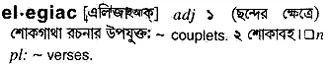 elegiac Meaning in Bangla Academy Dictionary