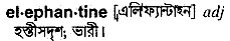 elephantine Meaning in Bangla Academy Dictionary