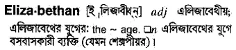 elizabethan Meaning in Bangla Academy Dictionary