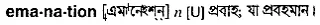 emanation Meaning in Bangla Academy Dictionary