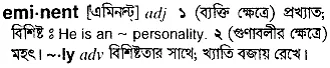 eminent Meaning in Bangla Academy Dictionary