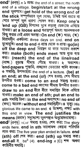 end Meaning in Bangla Academy Dictionary