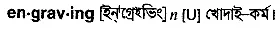 engraving Meaning in Bangla Academy Dictionary