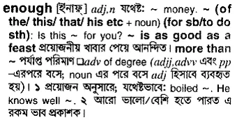 enough Meaning in Bangla Academy Dictionary