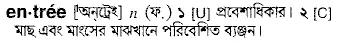 entree Meaning in Bangla Academy Dictionary