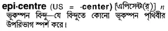 epicentre Meaning in Bangla Academy Dictionary