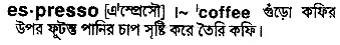 espresso Meaning in Bangla Academy Dictionary