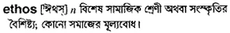 ethos Meaning in Bangla Academy Dictionary