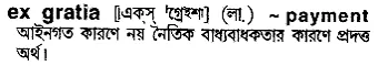 ex gratia Meaning in Bangla Academy Dictionary