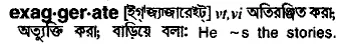 exaggerate Meaning in Bangla Academy Dictionary