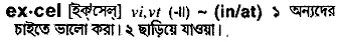 excel Meaning in Bangla Academy Dictionary