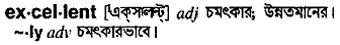 excellent Meaning in Bangla Academy Dictionary