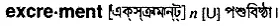 excrement Meaning in Bangla Academy Dictionary