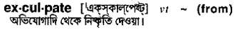 exculpate Meaning in Bangla Academy Dictionary