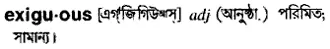 exiguous Meaning in Bangla Academy Dictionary