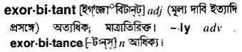 exorbitant Meaning in Bangla Academy Dictionary