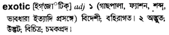 exotic Meaning in Bangla Academy Dictionary