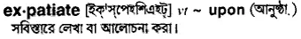 expatiate Meaning in Bangla Academy Dictionary