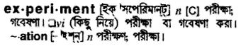 experiment Meaning in Bangla Academy Dictionary