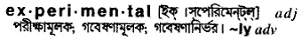 experimental Meaning in Bangla Academy Dictionary