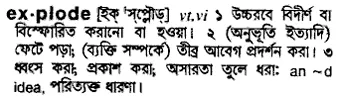 explode Meaning in Bangla Academy Dictionary