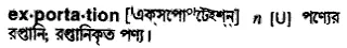 exportation Meaning in Bangla Academy Dictionary