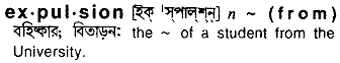 expulsion Meaning in Bangla Academy Dictionary