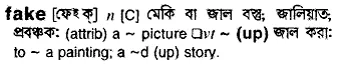 fake Meaning in Bangla Academy Dictionary