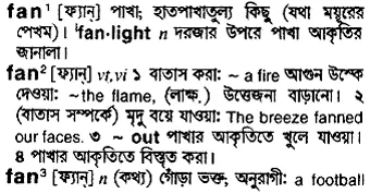 fan Meaning in Bangla Academy Dictionary