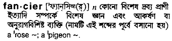 fancier Meaning in Bangla Academy Dictionary