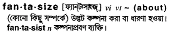 fantasize Meaning in Bangla Academy Dictionary